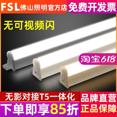 fsl 佛山照明 led灯管t5一体化led灯超亮日光灯支架全套光管1.2米