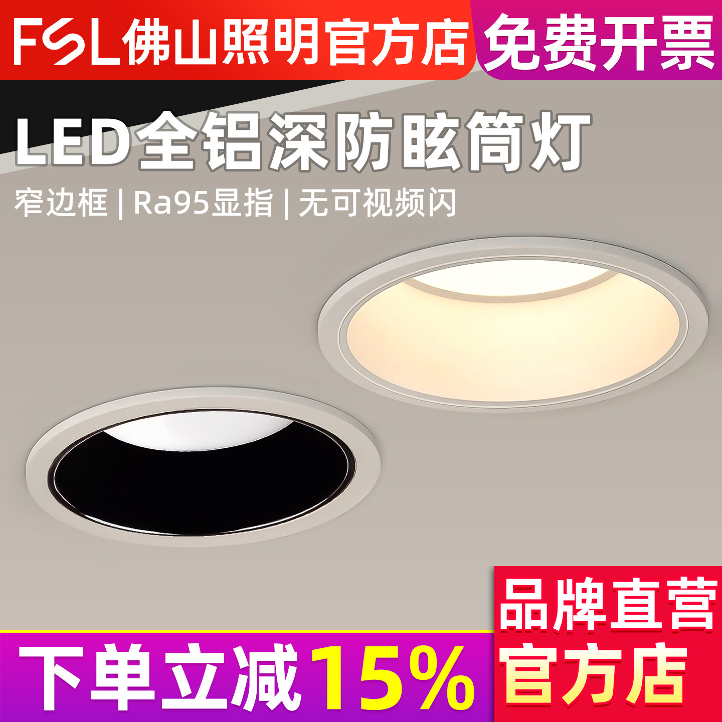 佛山照明筒灯嵌入式家用75mm孔灯客厅防眩筒灯无主灯射灯led桶灯