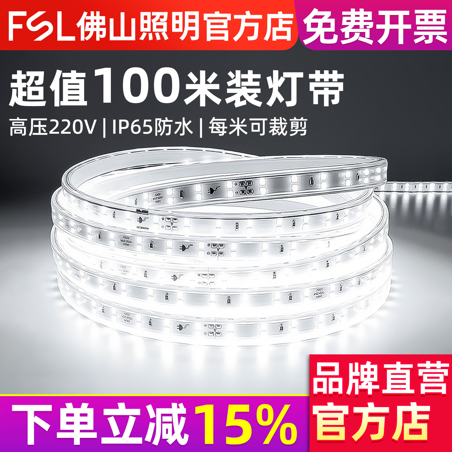 佛山照明led灯带户外防水220v客厅外墙工程室外暖光色高压带灯条