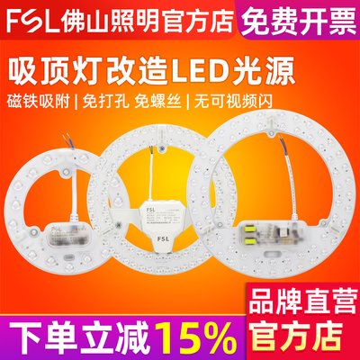 FSL佛山照明led吸顶灯芯条改造板