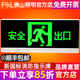 佛山照明 安全出口指示牌LED消防应急灯紧急通道疏散标志消防灯具