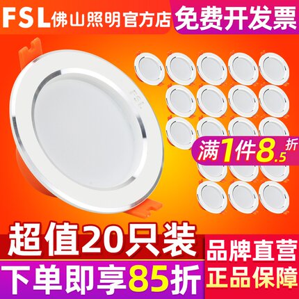 佛山照明led筒灯5w嵌入式开孔7.5cm客厅吊顶牛眼孔灯洞灯家用简灯