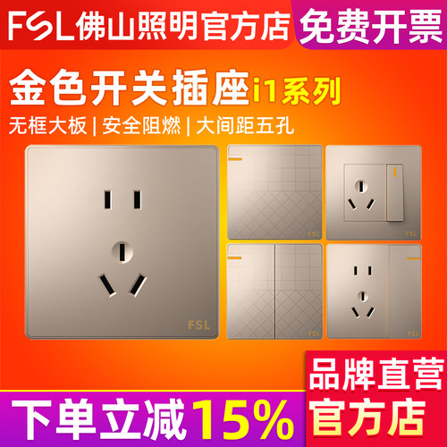 fsl 佛山照明开关插座86型暗装家用墙壁五孔多孔金色二三插套装i1