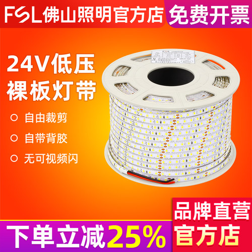 佛山照明24V低压灯带自粘贴片线形灯客厅卧室吊顶线型灯带