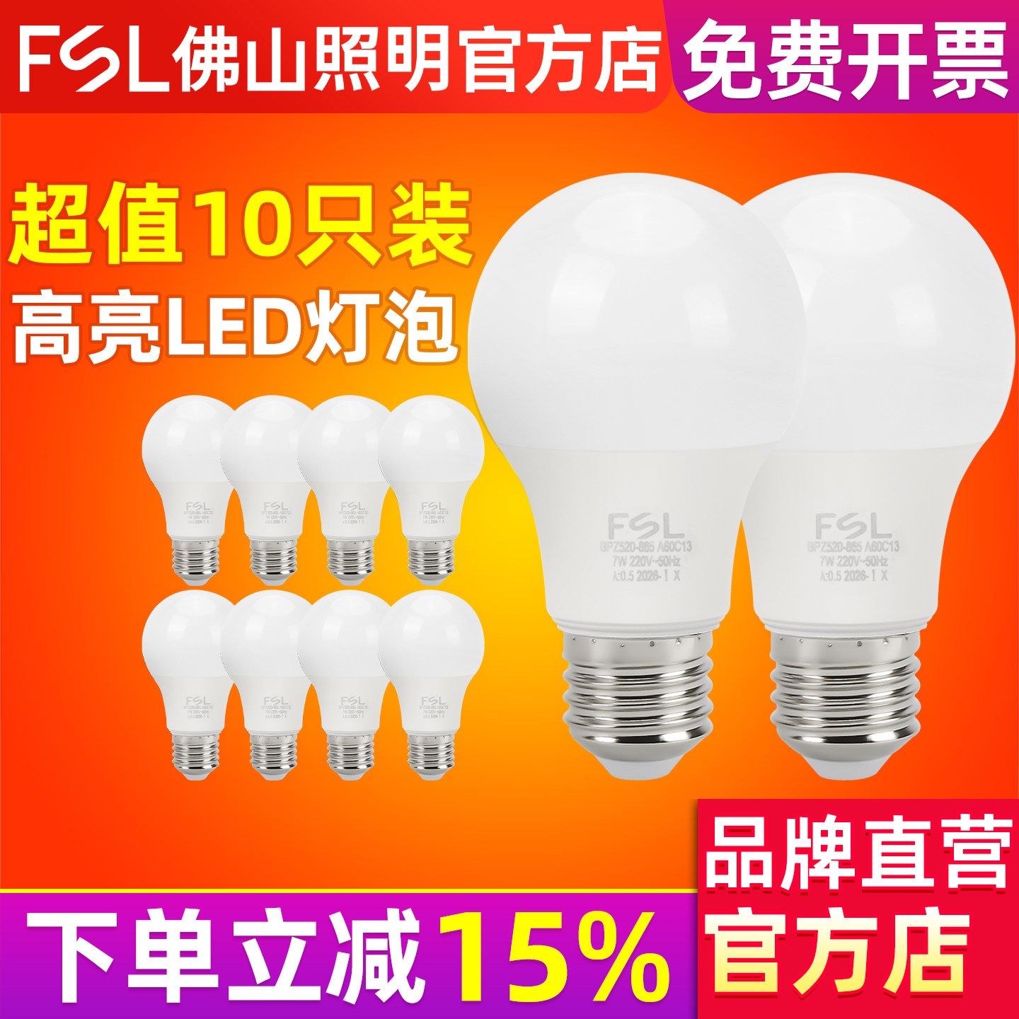 FSL 佛山照明led灯泡3W节能灯泡螺口E27球泡5W超亮家用大功率照明