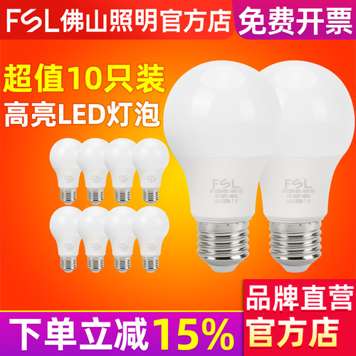 佛山照明节能灯泡E27螺口LED球泡
