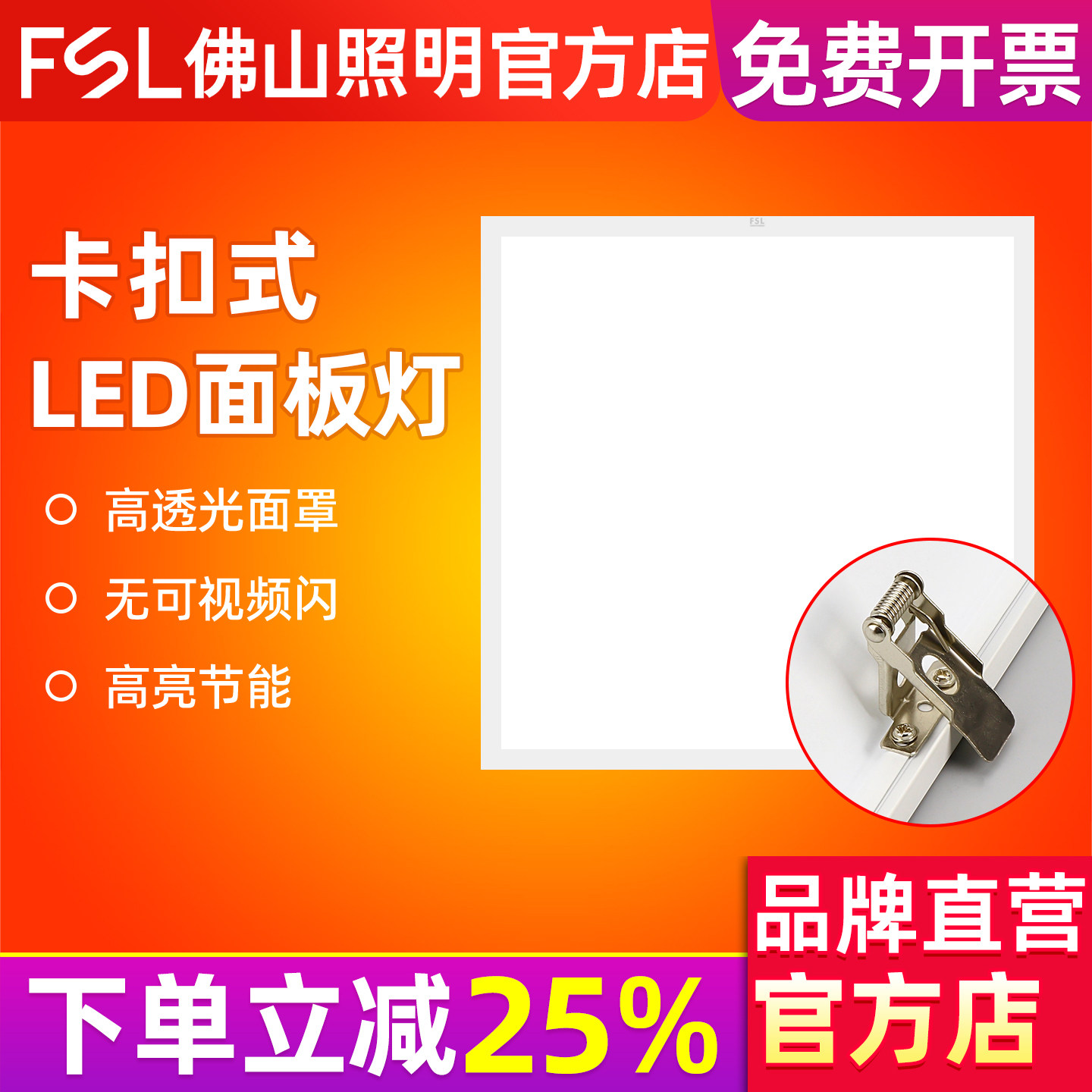 FSL佛山照明卡扣嵌入式led平板灯图片