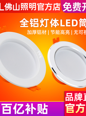 FSL 佛山照明 LED筒灯客厅吊顶2.5寸5W天花灯嵌入式8公分开孔筒灯