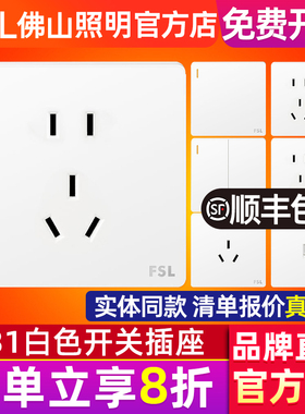 佛山照明开关插座面板一开五孔带开关二三插家用暗装86型F31白色