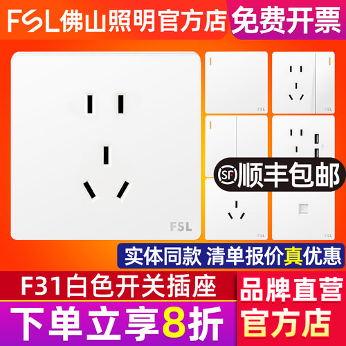 佛山照明F31象牙白开关插座面板