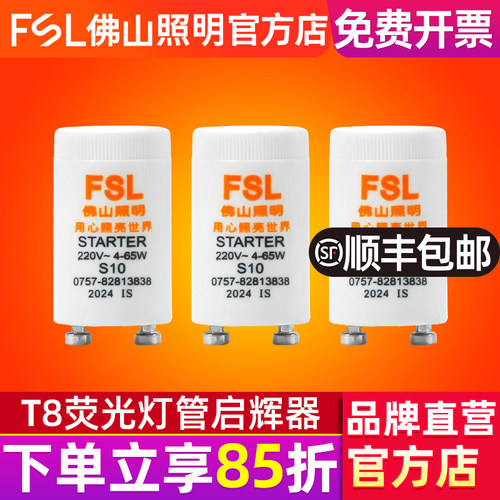 FSL佛山照明启辉器S104-65W