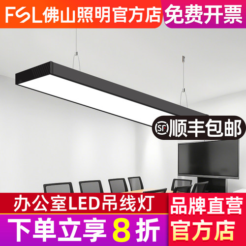 FSL佛山照明led办公室吊线灯盘
