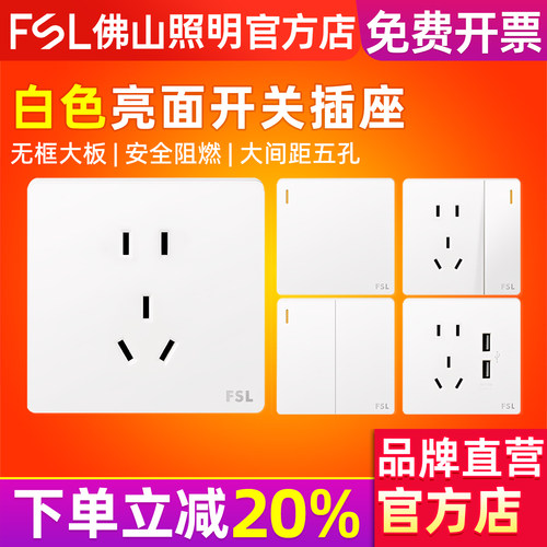 佛山照明象牙白开关插座面板