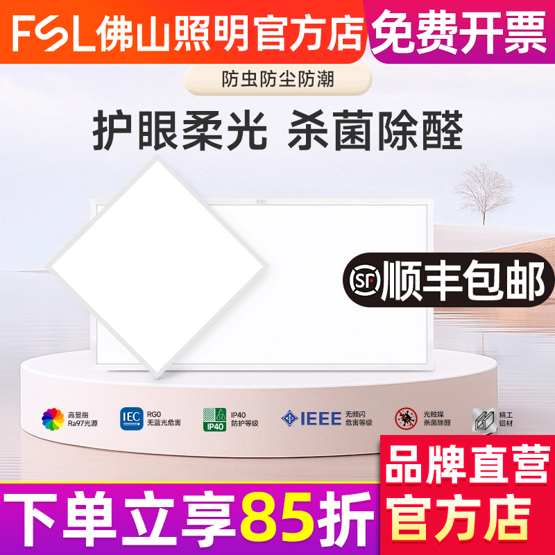 佛山照明集成吊顶全光谱面板灯