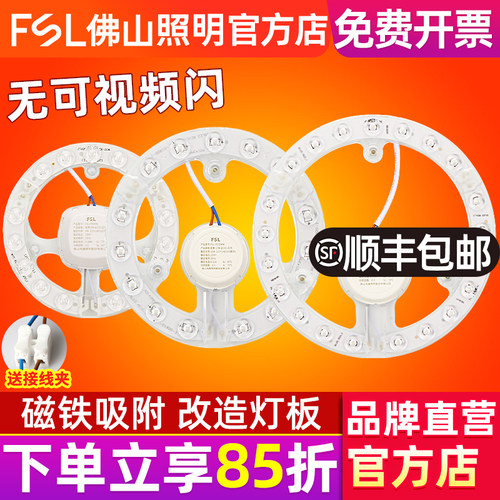 FSL佛山照明led吸顶灯芯条改造板