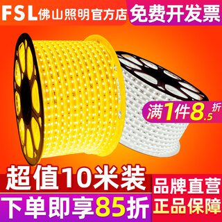 FSL 佛山照明 灯带led客厅吊顶家用装饰超亮灯条220v光带线条线灯