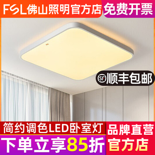 佛山照明 FSL LED吸顶灯现代简约圆形卧室灯儿童房餐厅方形客厅灯