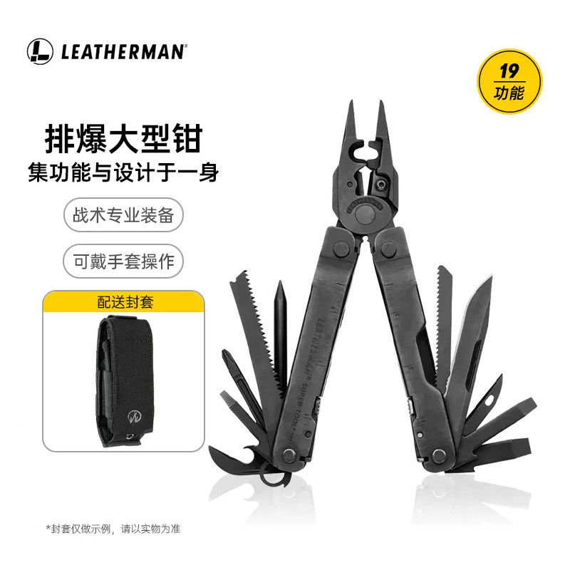 Leatherman莱泽曼超级工具 SUPER TOOL 300 EOD专业排爆大型钳子