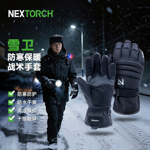 纳丽德雪卫冬季防寒战术手套通勤执勤骑行防风防水保暖手套可触屏