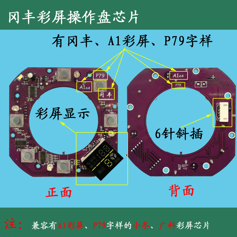 小冬冈丰广科操作盘芯片电路板A1彩屏P79P84主板麻将机操作骰子盘