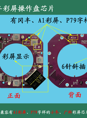 小冬冈丰广科操作盘芯片电路板A1彩屏P79P84主板麻将机操作骰子盘