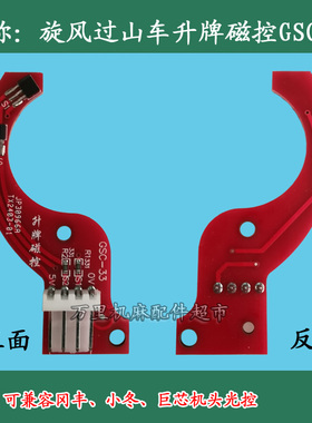 旋翼旋风过山车麻将机红色小冬拓新冈丰机头升牌磁控GSC-33磁控