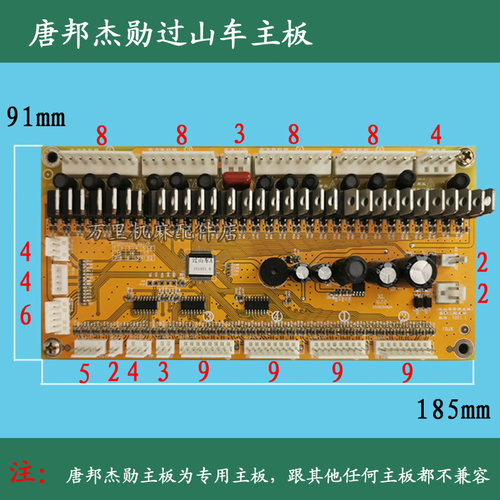 唐邦杰勋过山车全自动麻将机主板电路过山车A1014v.0G型主板VER1.