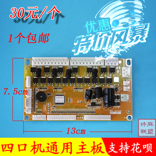思泰冈丰拓新麻将机主板/通用麻将机主板兰科小冬唐邦过山车主板