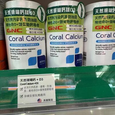 GNC正品天然珊瑚钙镁D3补钙维他命3岁或以上儿童成人孕妇及授乳期