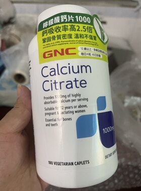 香港GNC柠檬酸钙片180粒春季补钙老人成人12岁以上儿童可以服用