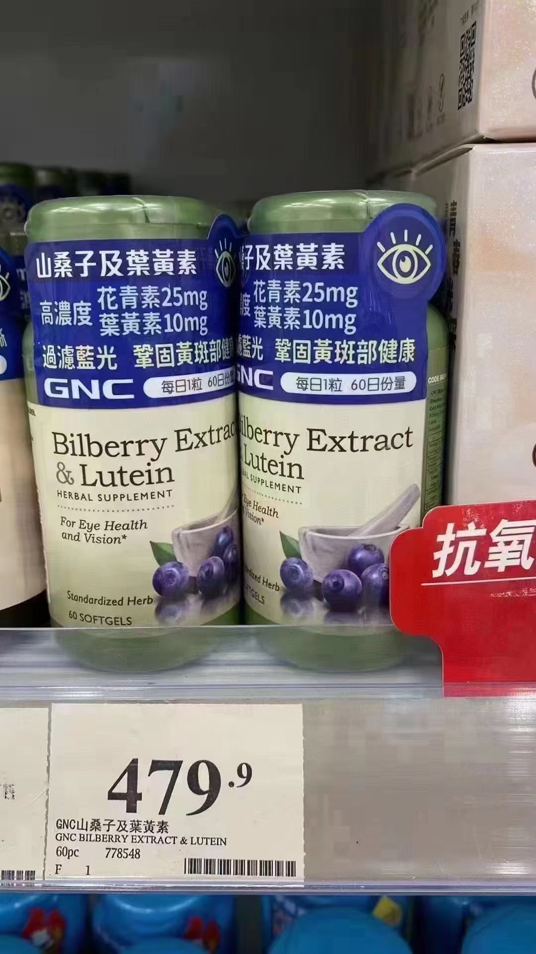 香港采购GNC蓝莓+叶黄素山桑子每瓶60粒一瓶两个月分量过滤蓝光
