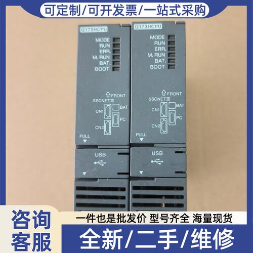 议价Q173HCPU控制CPU模块