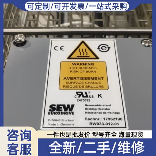 议价库存SEW制动电阻型号BW033-012-014台