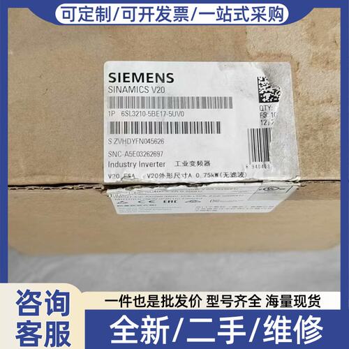 议价变频器，6SL3210-5BE17-5UV0，0.75