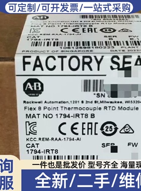 议价1794-IRT8 未拆封 标价