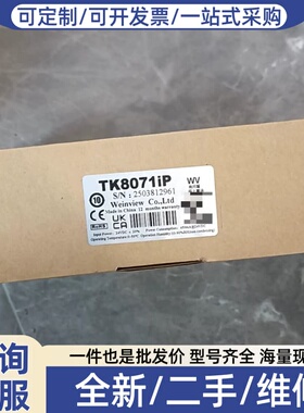 议价TK8071iP触摸屏，正品带防码，7寸大屏