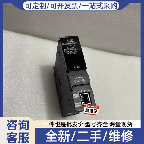 议价R04CPU模块，正品，制造。带UKCA ，