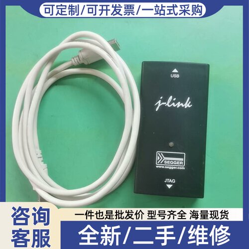 议价SEGR J-Link 仿真器