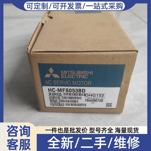 议价电机HC-MFS053BD, 包装齐全