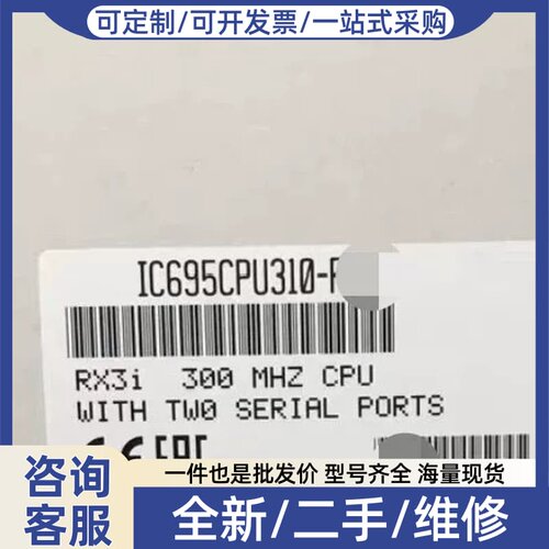 议价IC695CPU340正品行货直发标价