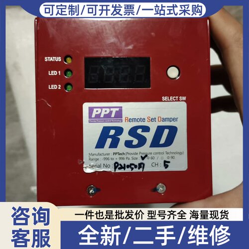 议价PPT Remote set Damper RSD,