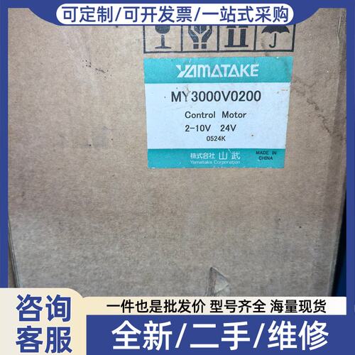 议价YAMATAKE控制马达MY3000V0200，