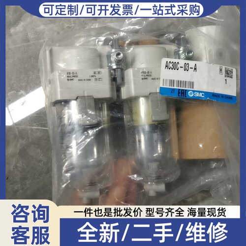 议价三联件AC30C-03DG-A， 未拆