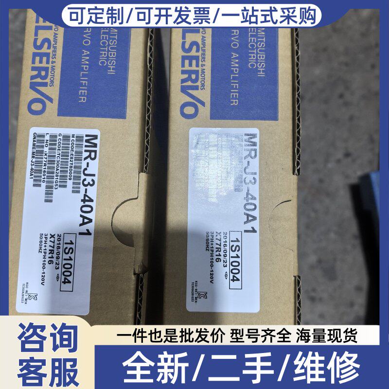 议价伺服驱动器MR-J3-40A1 带原包装 两相交流电供