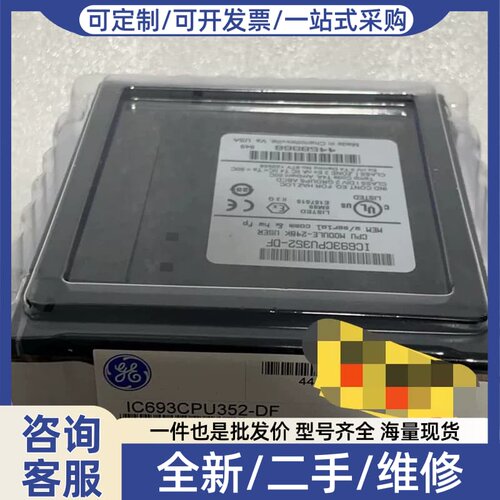 议价IC693CPU352 模块
