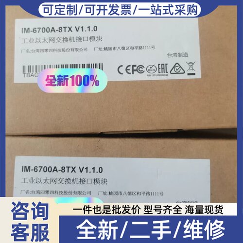 议价模块 IM-6700A-8TX 摩莎接口卡，
