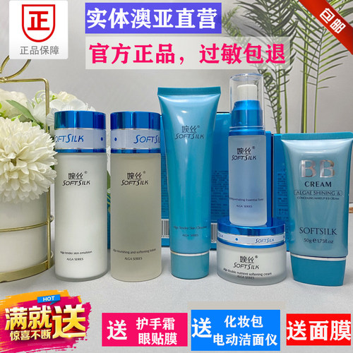 澳亚发货SOFTSILK/婉丝保湿补水