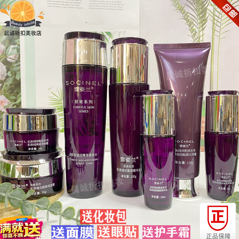 雪姿兰化妆品正品专柜肌致细润剔透系列补水保湿套装 官方旗舰店