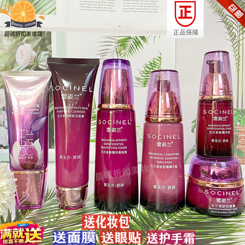 雪姿兰化妆品正品专柜兰玉兰亲肤系列洗水乳霜补水套装官方旗舰店