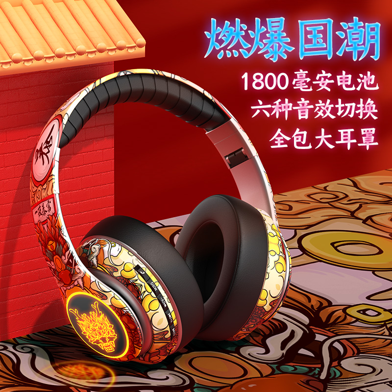 国潮炫酷无线蓝牙耳机头戴式六种音效暴富龙安卓苹果手机电脑通用